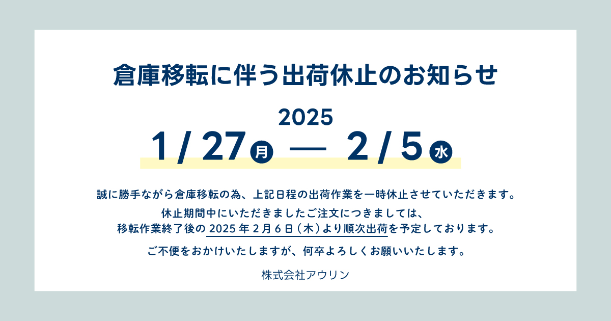 倉庫移転のお知らせ